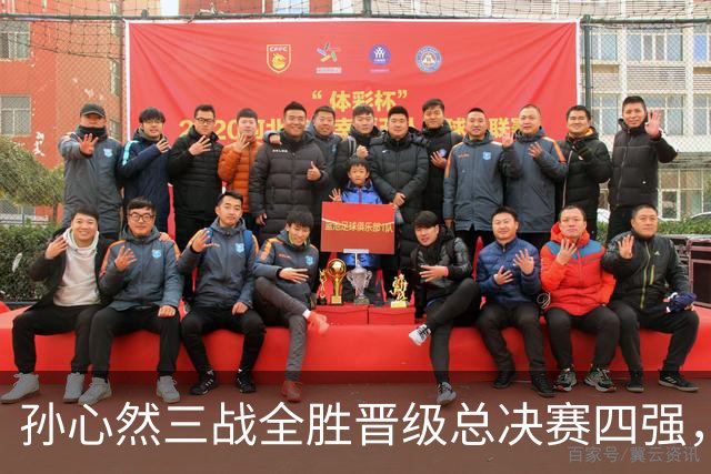 孙心然三战全胜晋级总决赛四强，中国双子星广州扬威携手进四强