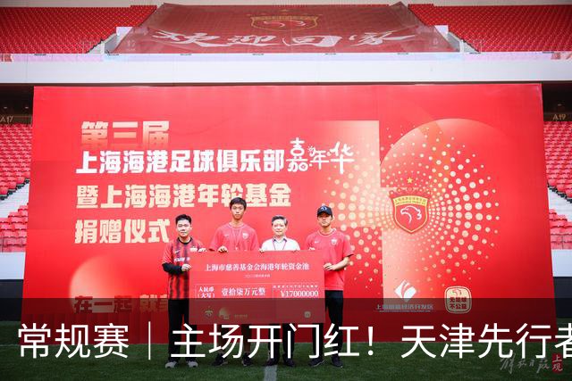 常规赛｜主场开门红！天津先行者102-86 战胜广州智都集团