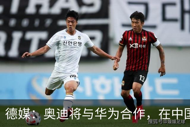 德媒：奥迪将与华为合作，在中国生产下一代A8