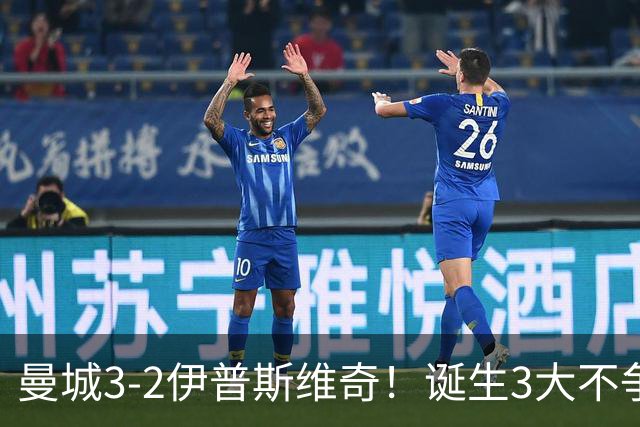 曼城3-2伊普斯维奇！诞生3大不争事实，不是福登，哈兰德才是功臣