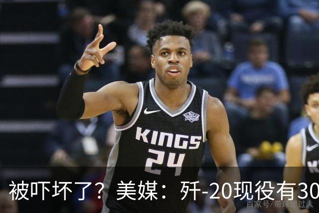 被吓坏了？美媒：歼-20现役有300架，歼-20S对美空军形成绝对碾压