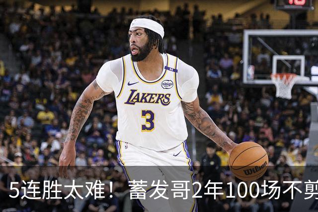 5连胜太难！蓄发哥2年100场不剪发，见证曼联5任主帅队史最差排名